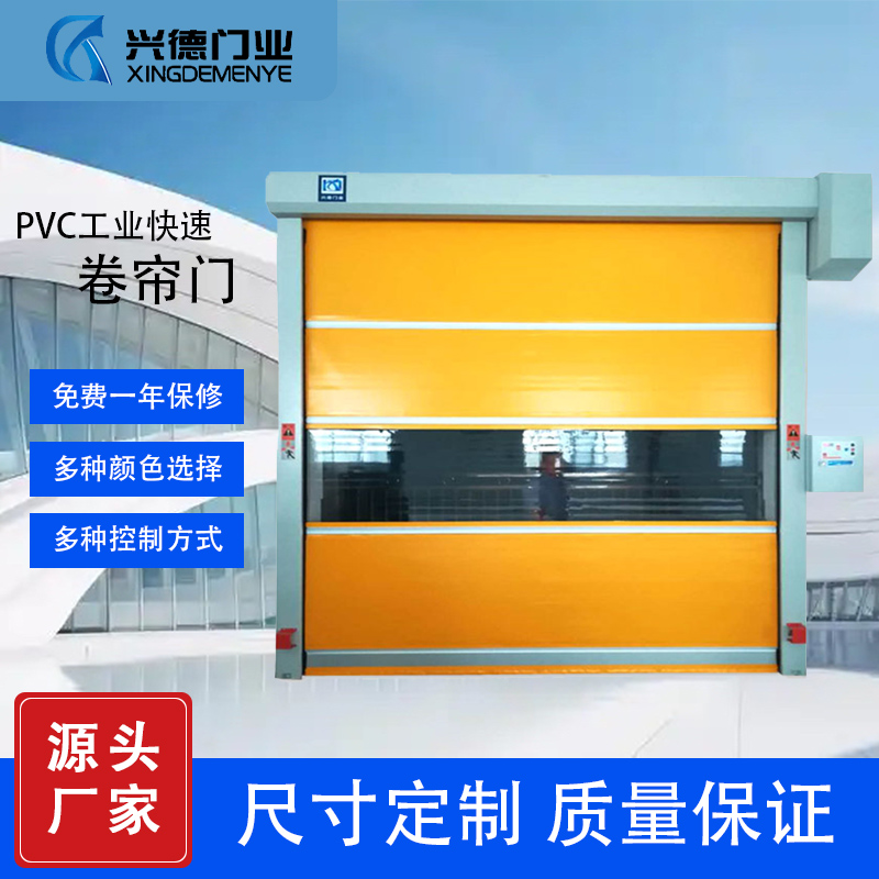 PVC快速卷簾門廠家，選東莞市興德門業，東莞快速卷簾門廠家